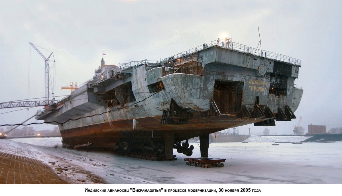 Адмирал горшков авианосец Викрамадитья