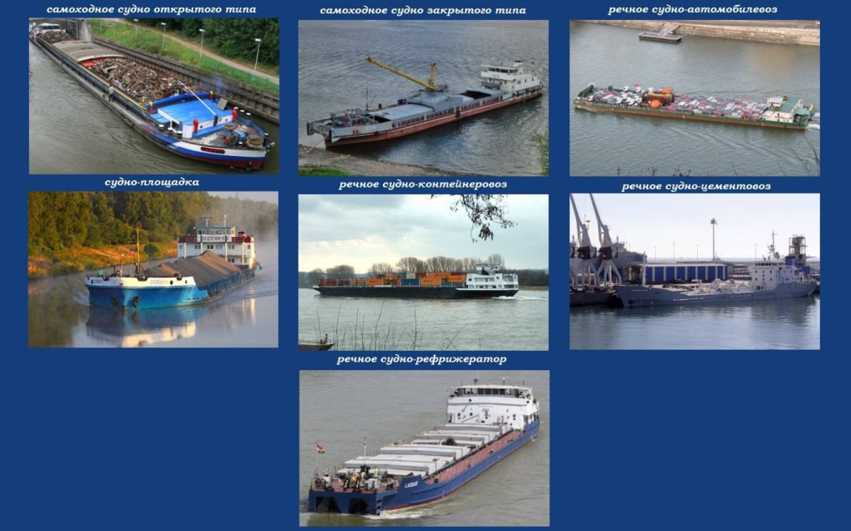 Речной вид транспорта грузовые