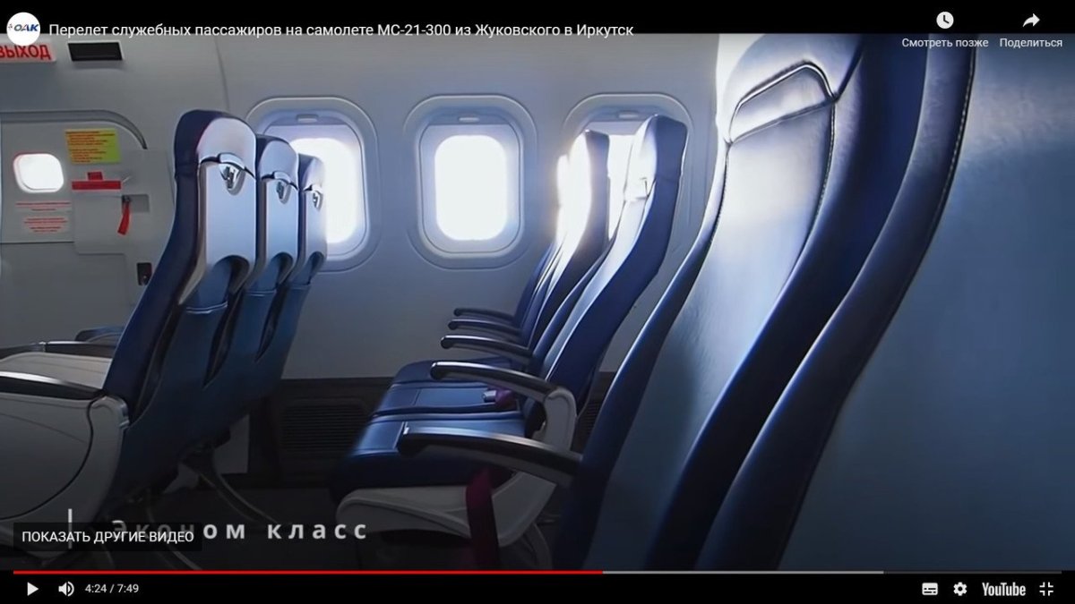 МС 21 иллюминаторы