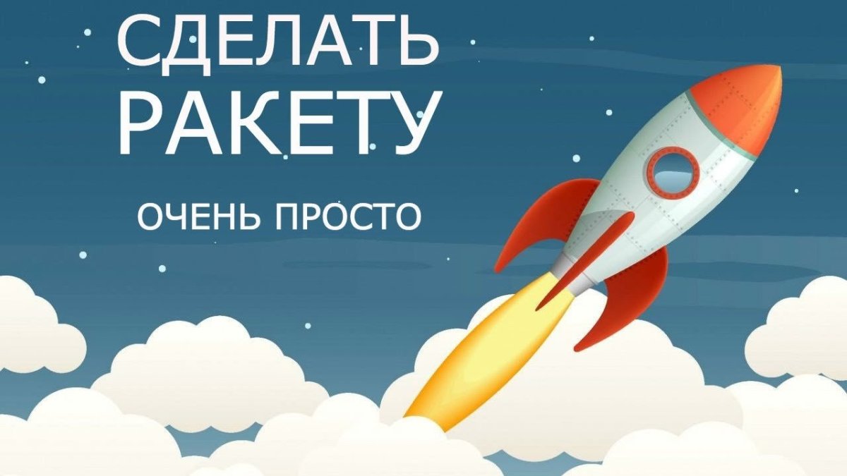 Мультяшные ракеты