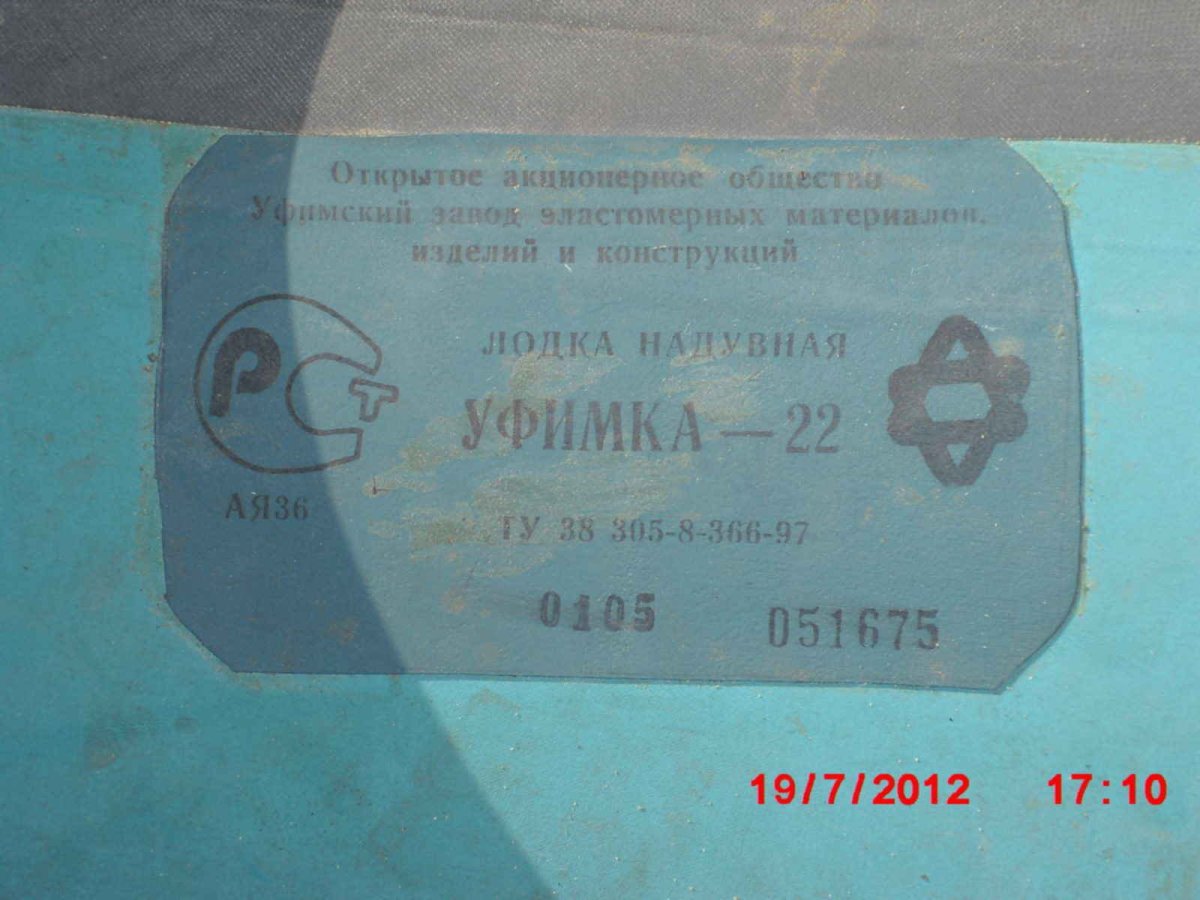 Размеры резиновой лодки уфимка 22