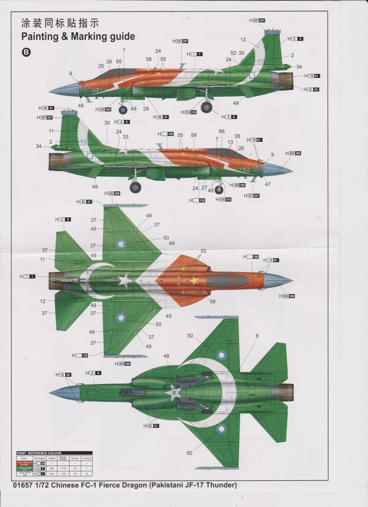 Китайский истребитель FC-1