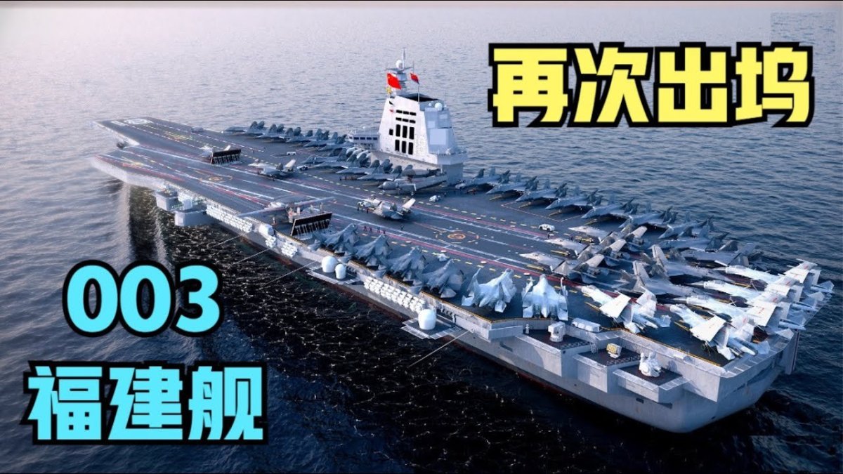 Type 003 Carrier