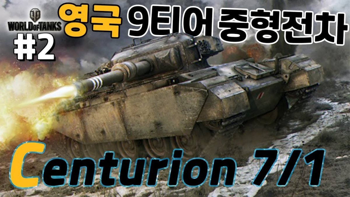 Centurion MK. 7/1