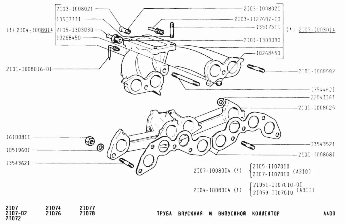 Штуцер впускного коллектора ВАЗ 2101
