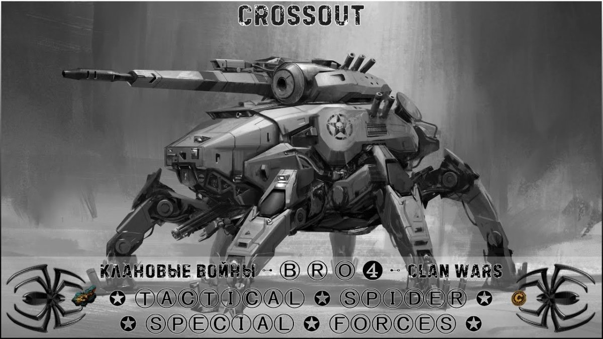 Робот танк шагоход