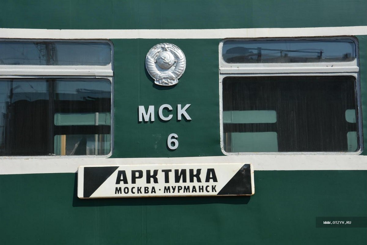 Поезд Арктика маршрут