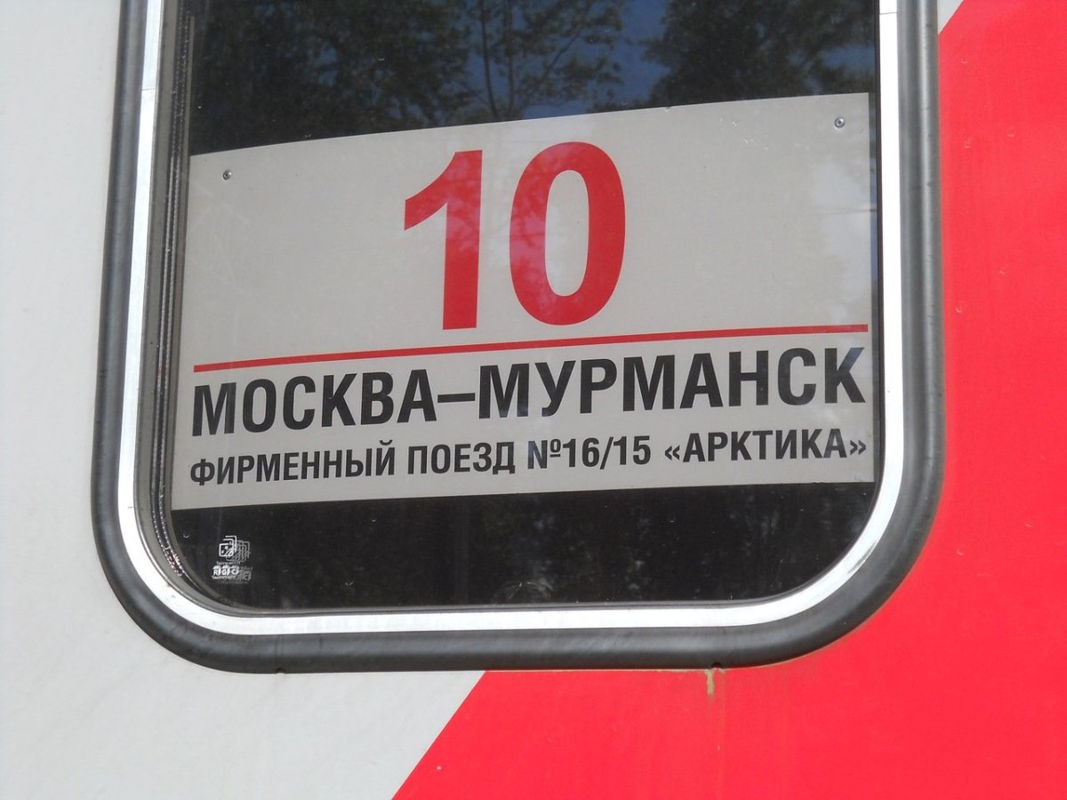 Табличка поезда