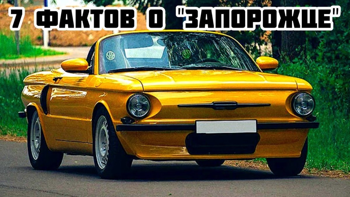 ЗАЗ 968 кабриолет