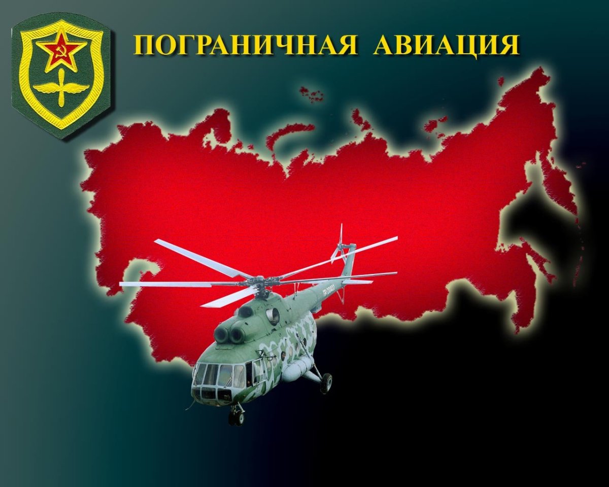 Авиация пограничных войск