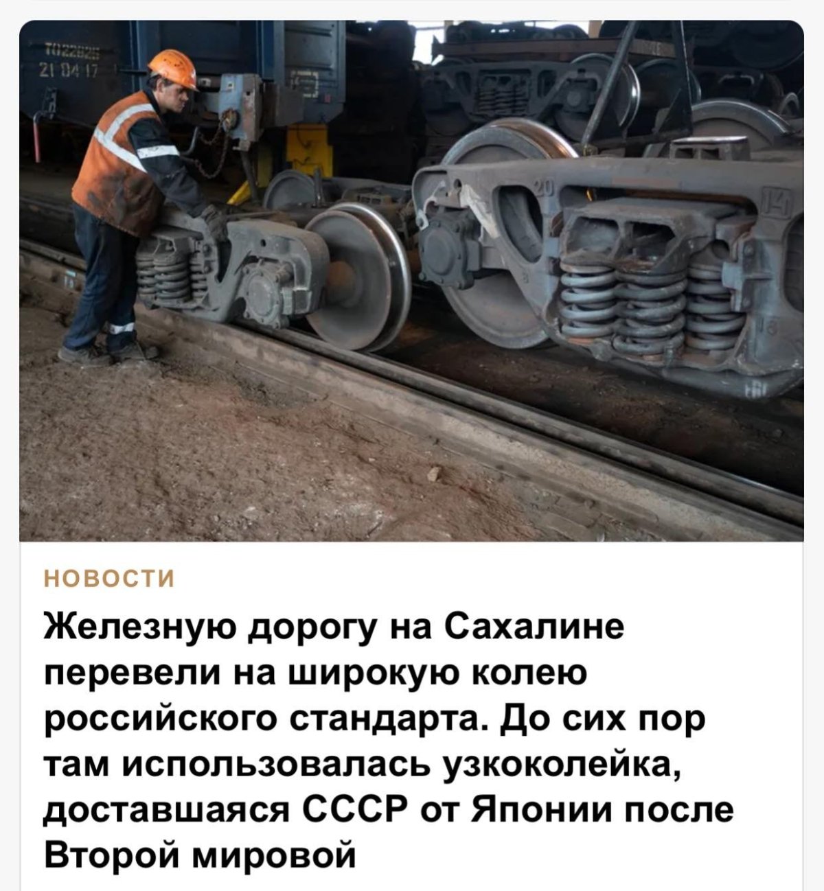 Сахалинская железная дорога