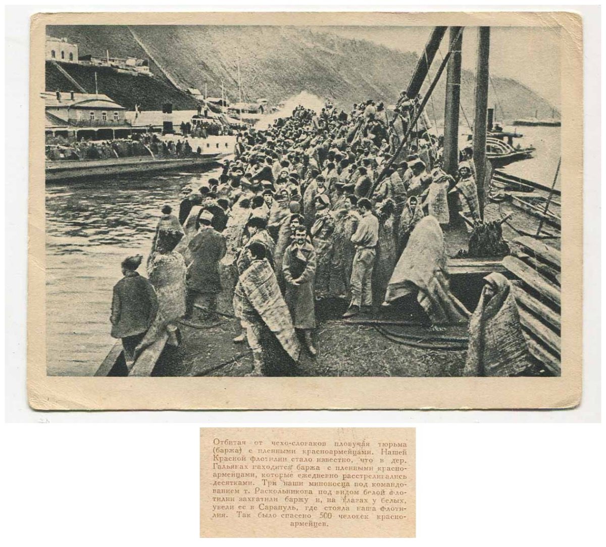 Баржа смерти 1918 Сарапул