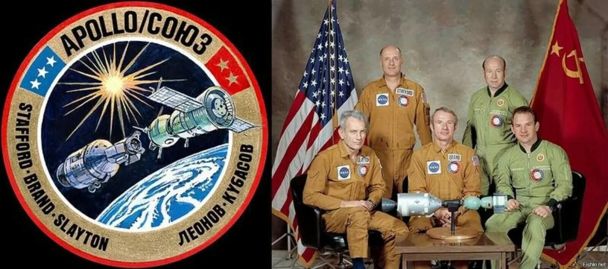 Союз Аполлон 1975