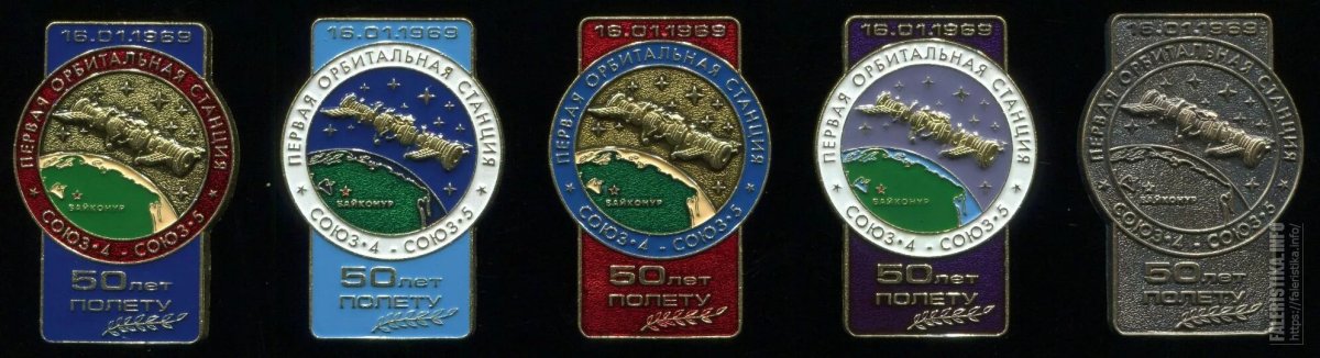 Союз 4 и 5 стыковка