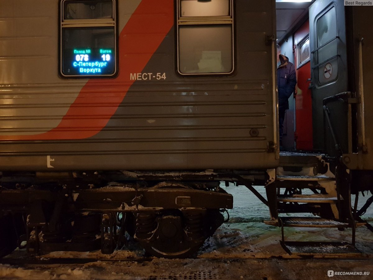 Поезд 310с Адлер - Воркута купе