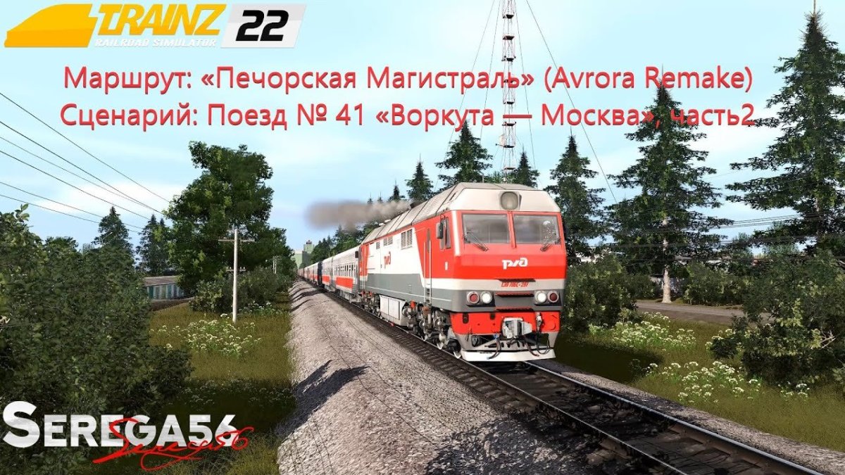 Trainz Simulator 2022