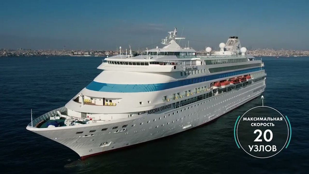 Круизный лайнер Astoria grande