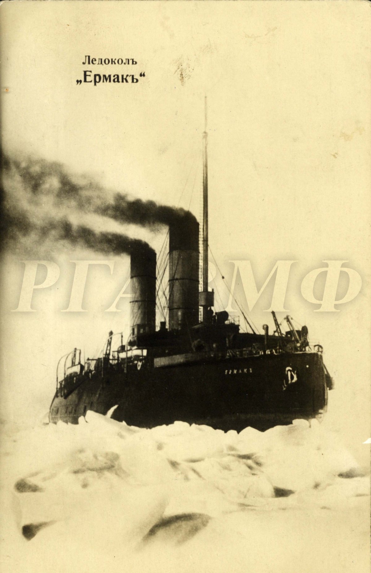 Ледокол Ермак Степан Макаров