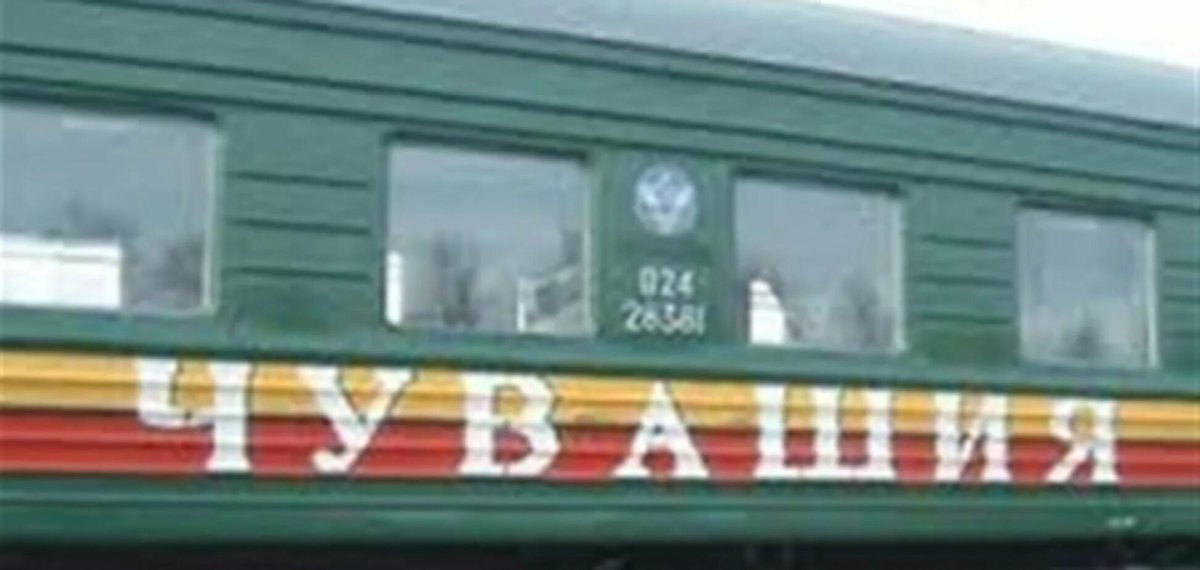 Фирменный поезд Чувашия 053ж