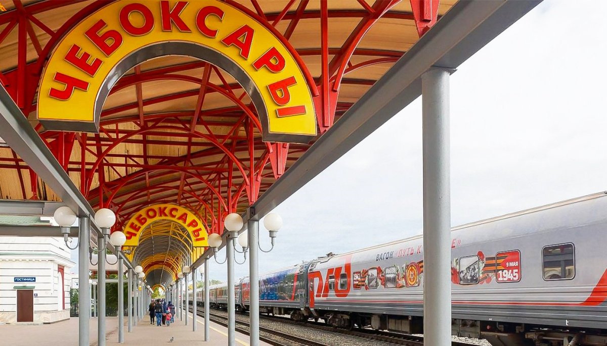 Железнодорожный вокзал Чебоксары