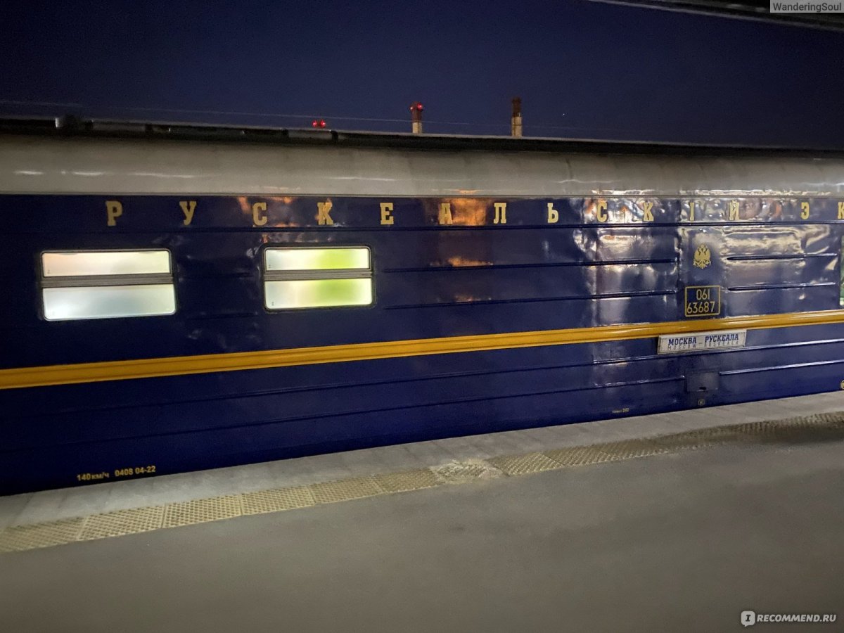 Рускеальский экспресс общий вагон