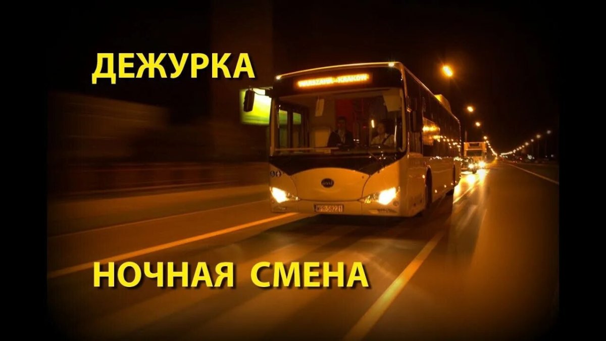 Вечерний автобус