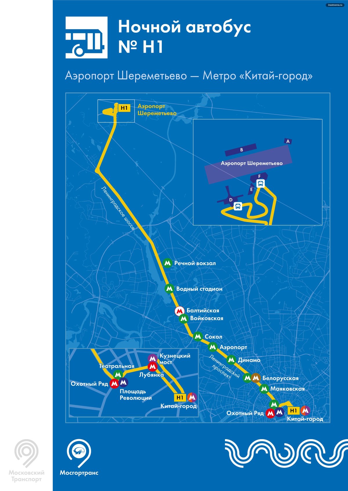 До аэропорта Внуково ночной автобус н11
