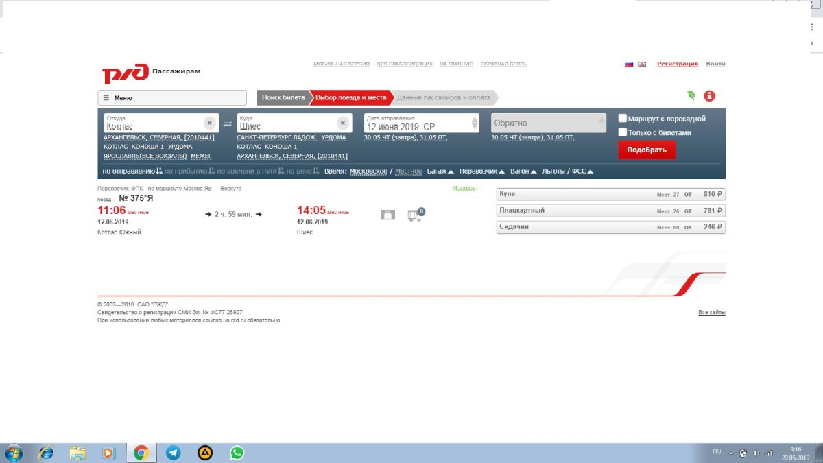 Невозвратный билет РЖД