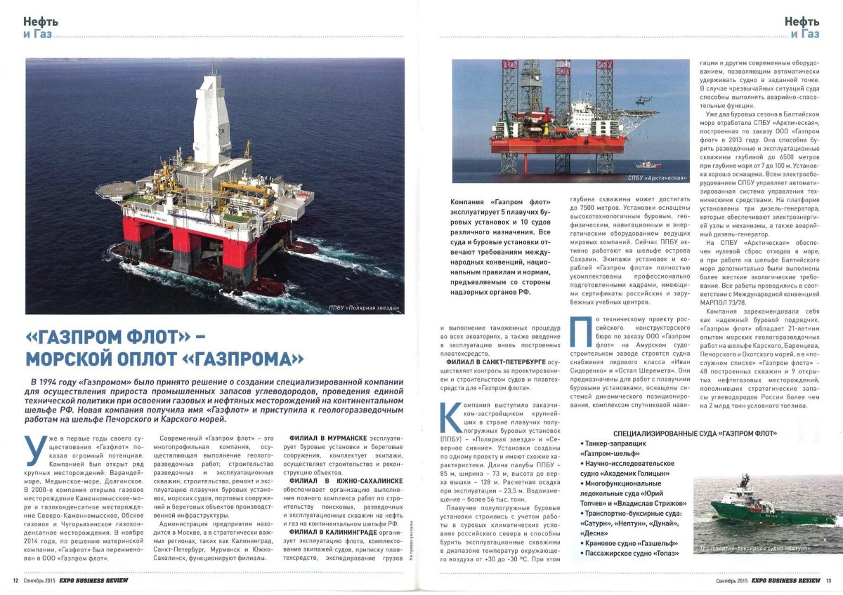 Ледостойкая платформа Каменномысское море