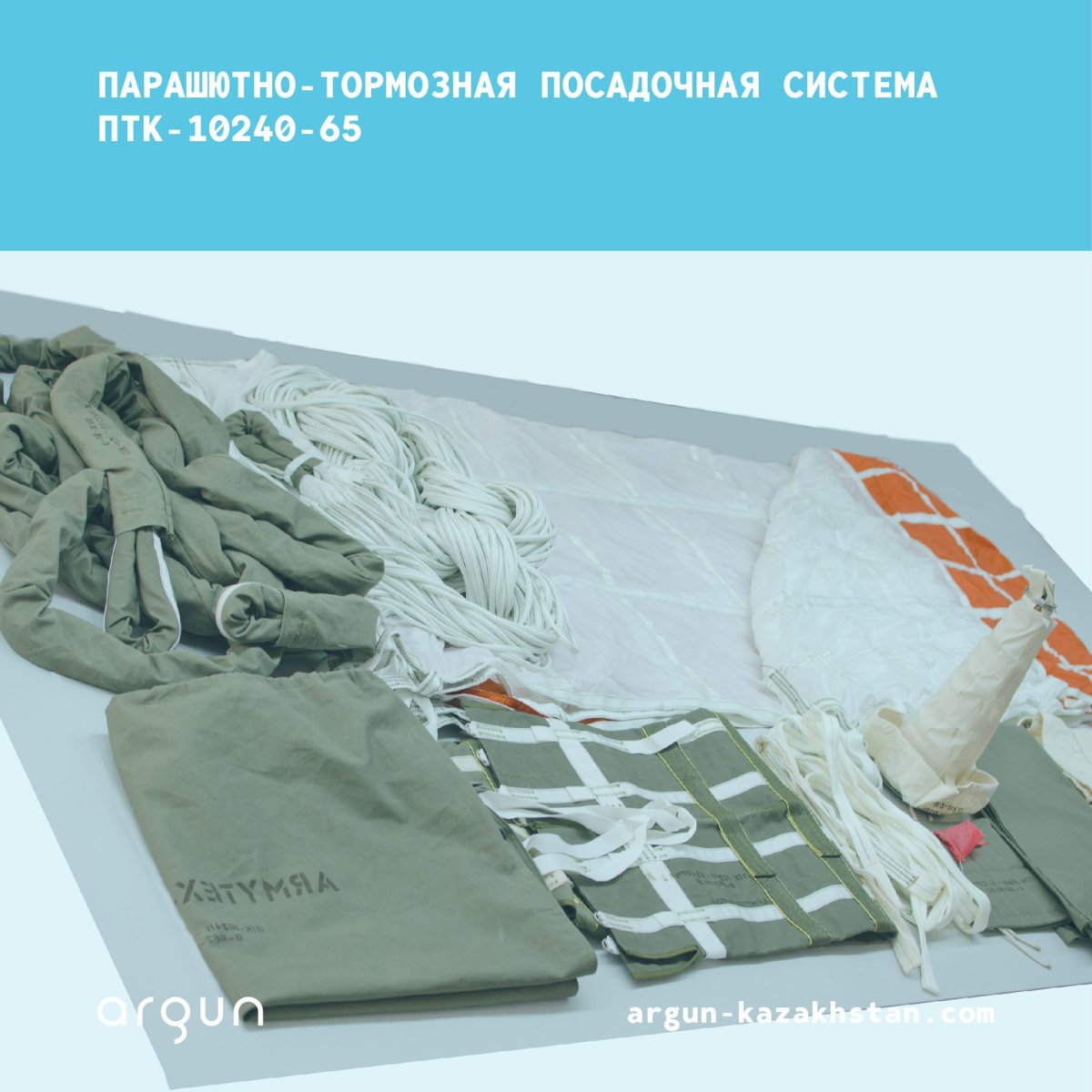 Парашют ПТК 6