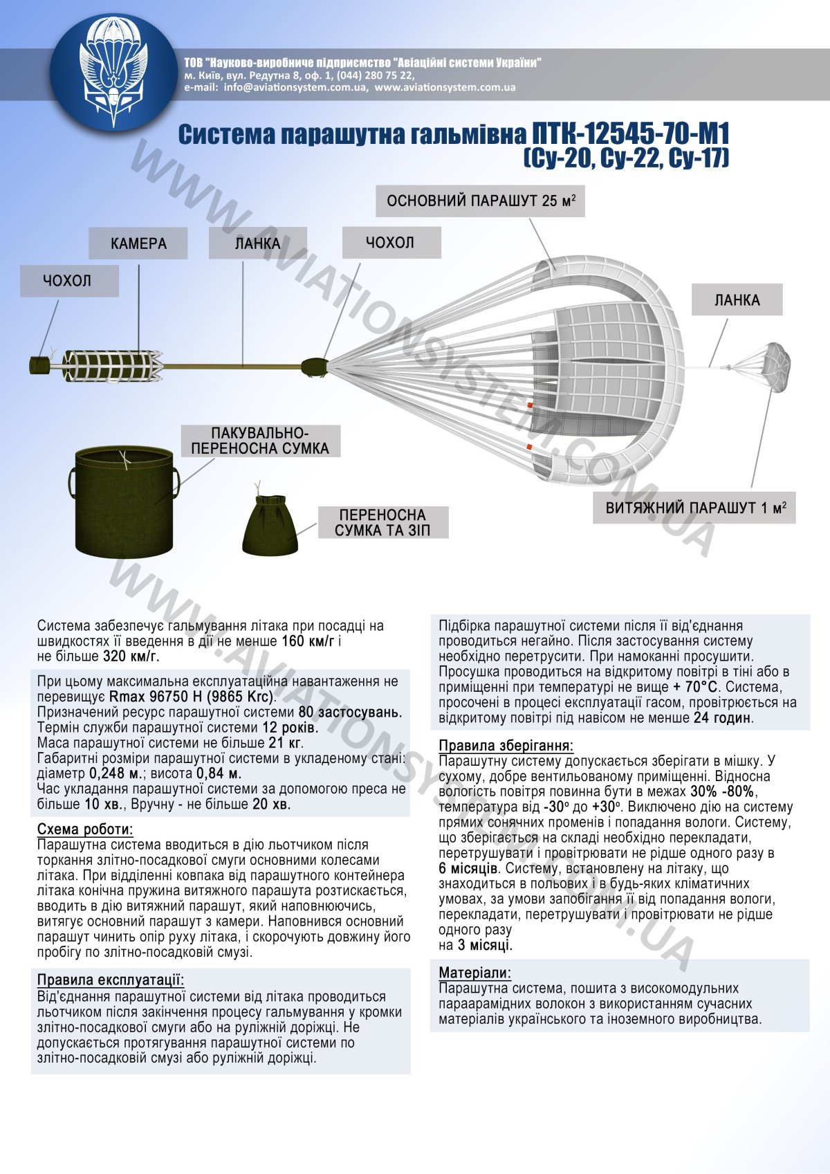 Парашют тормозной ПТК 10м