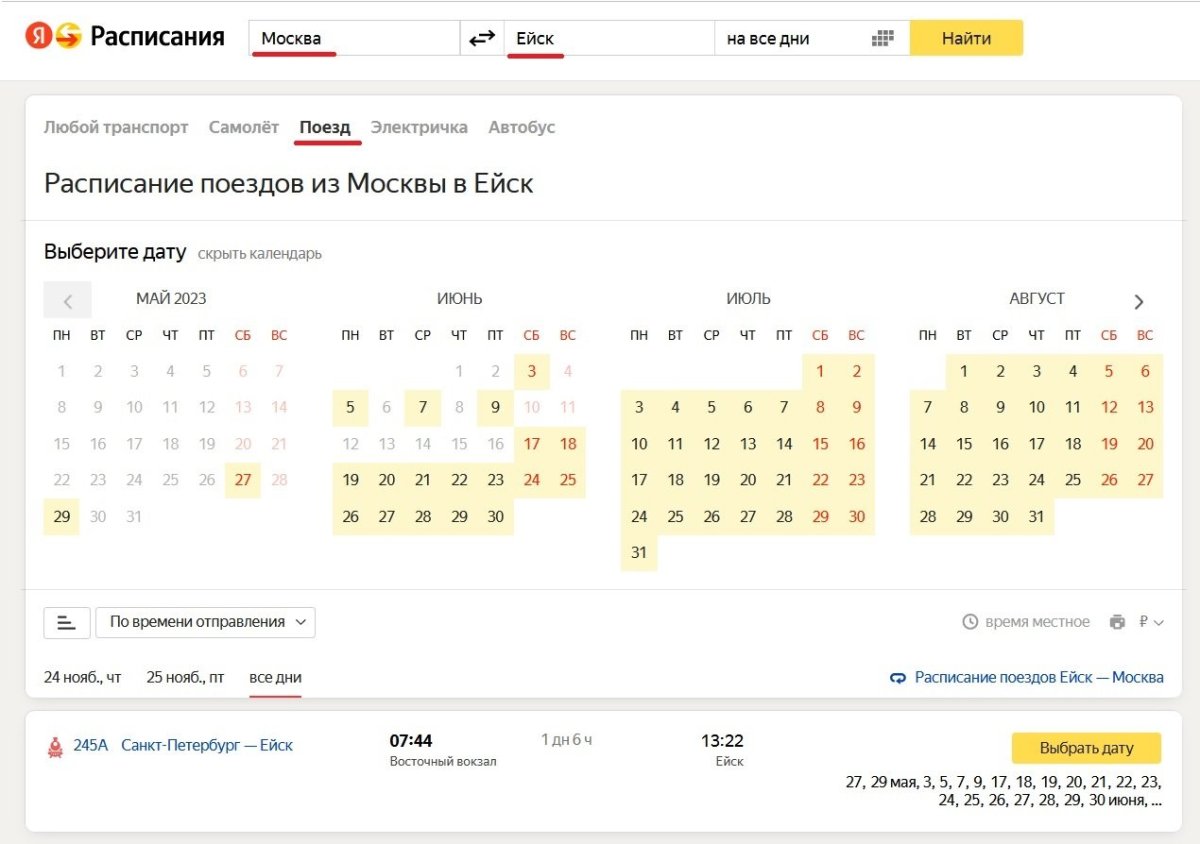 Яндекс расписание