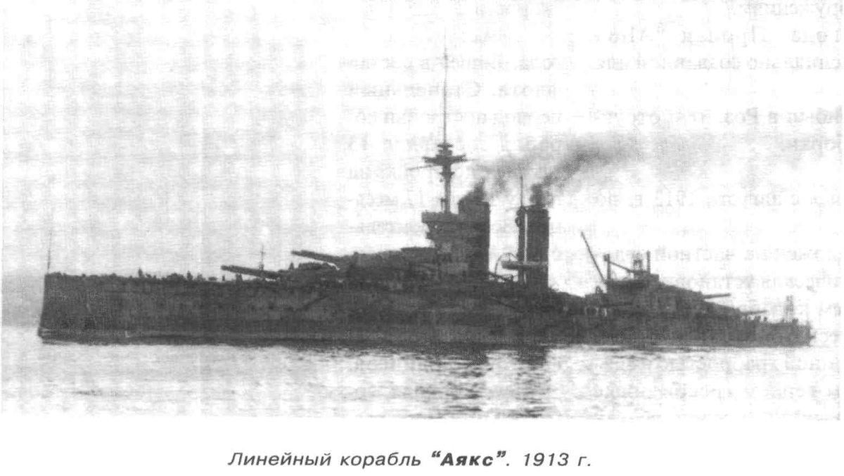 Линейный крейсер Ajax 1913 года