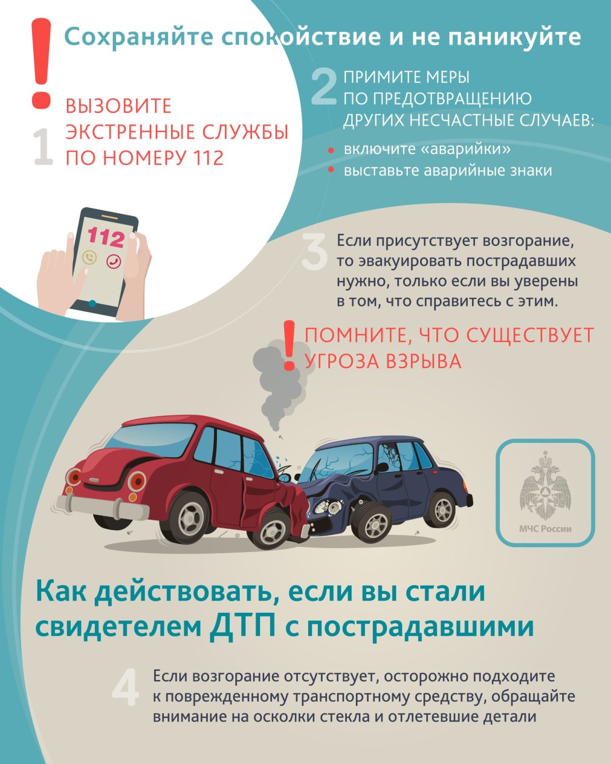 Памятка очевидца ДТП