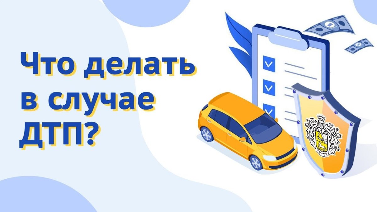 Аварийный комиссар тинькофф