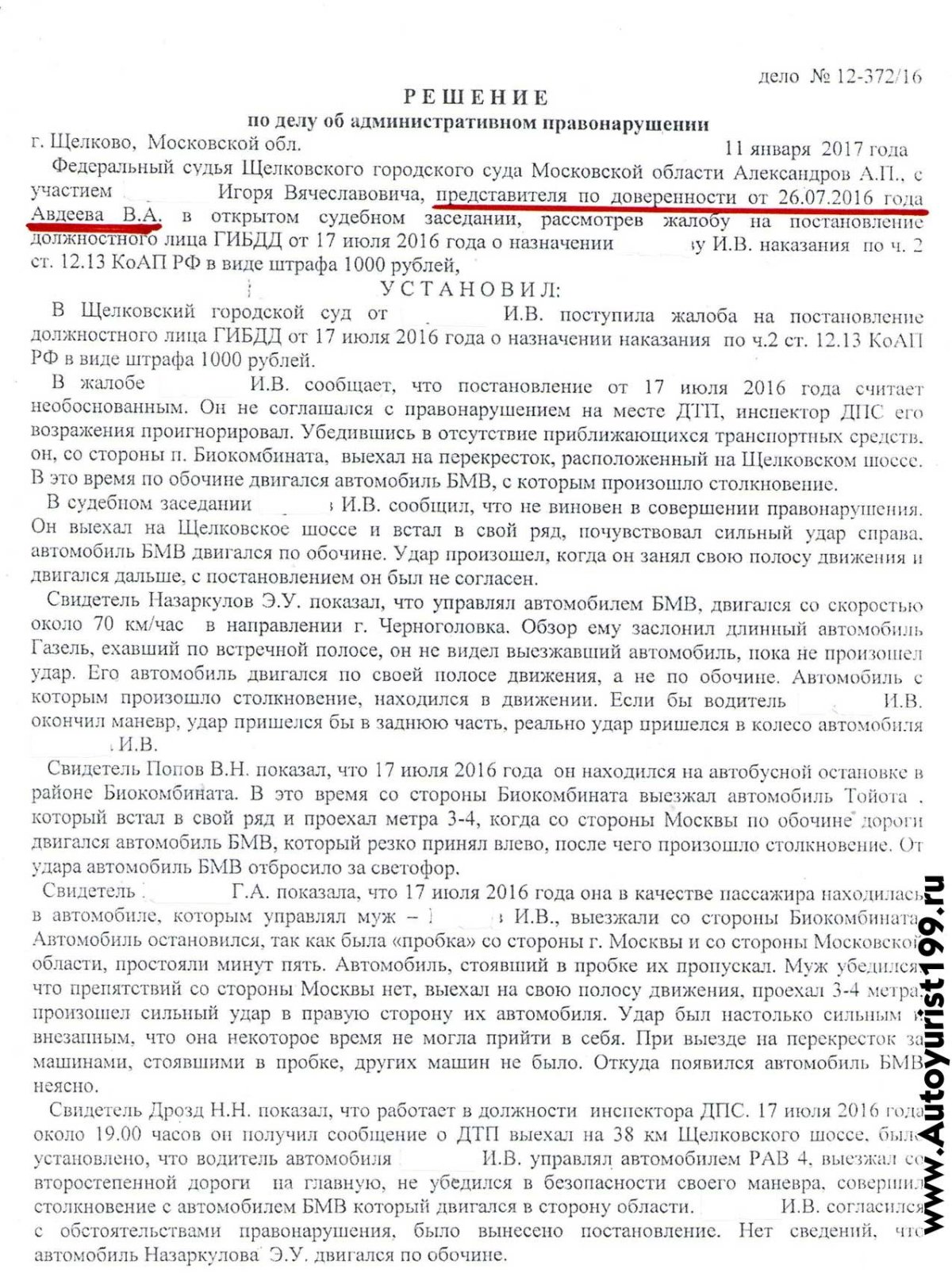 Жалоба на ДТП