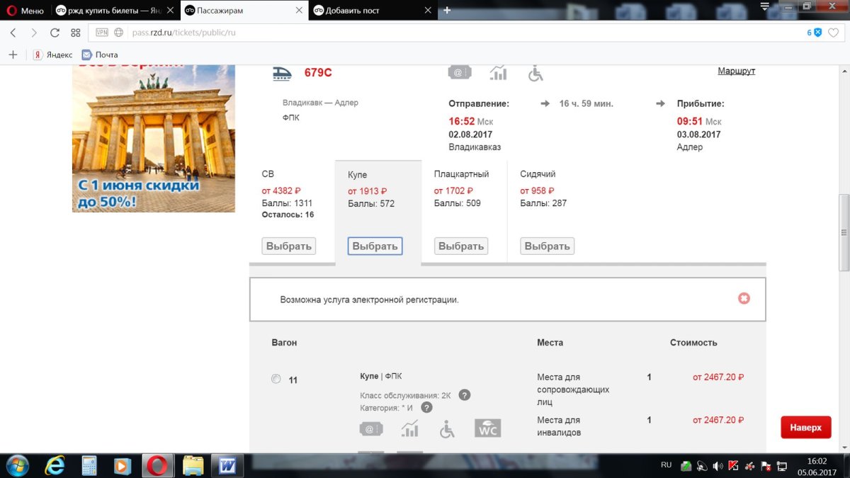 Маршрут поезд 679с Владикавказ — Адлер