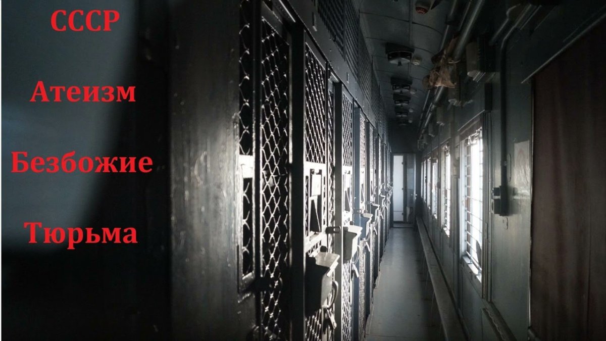 Столыпин вагон для зеков