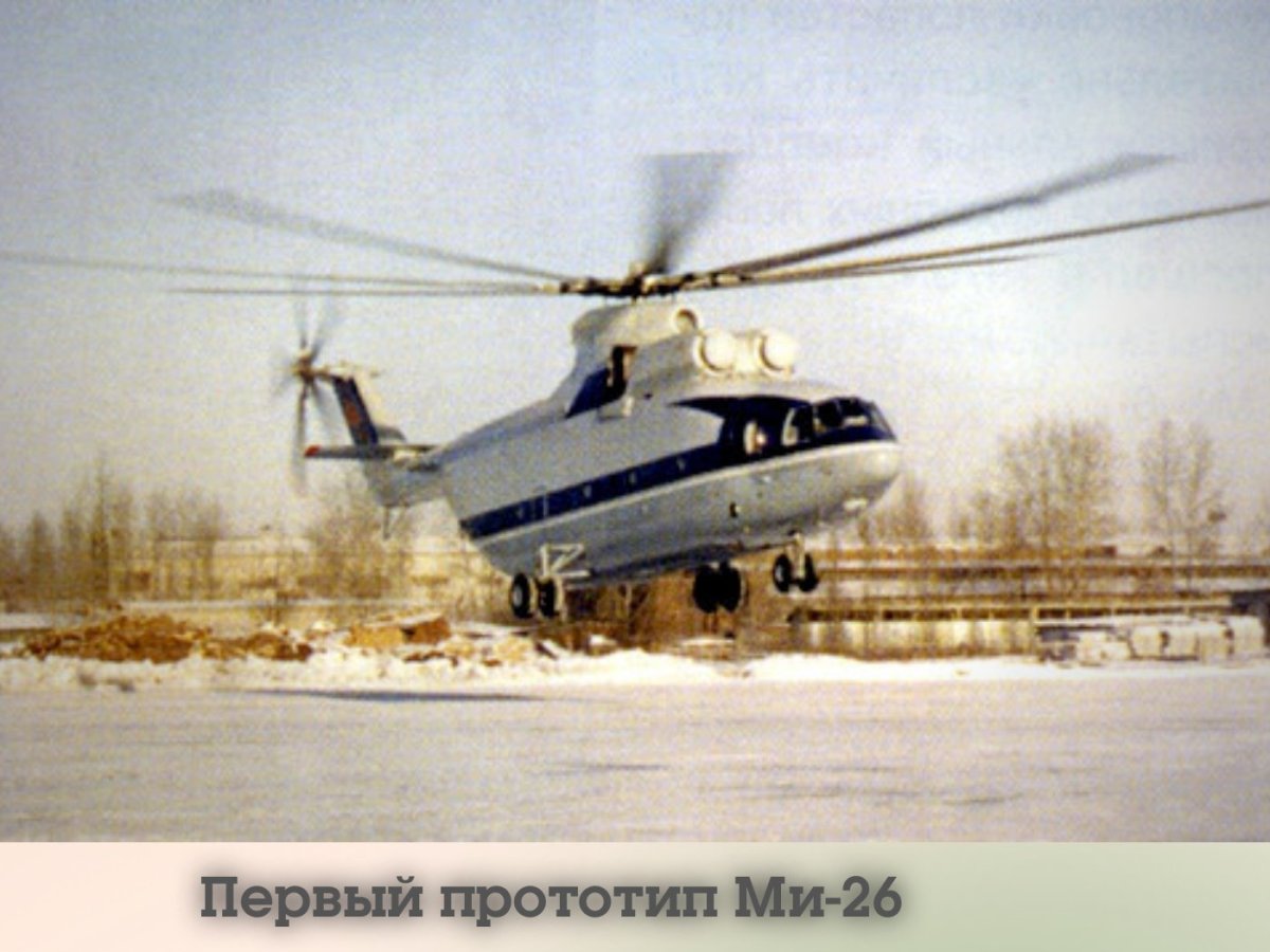 Ми-26 ВВС