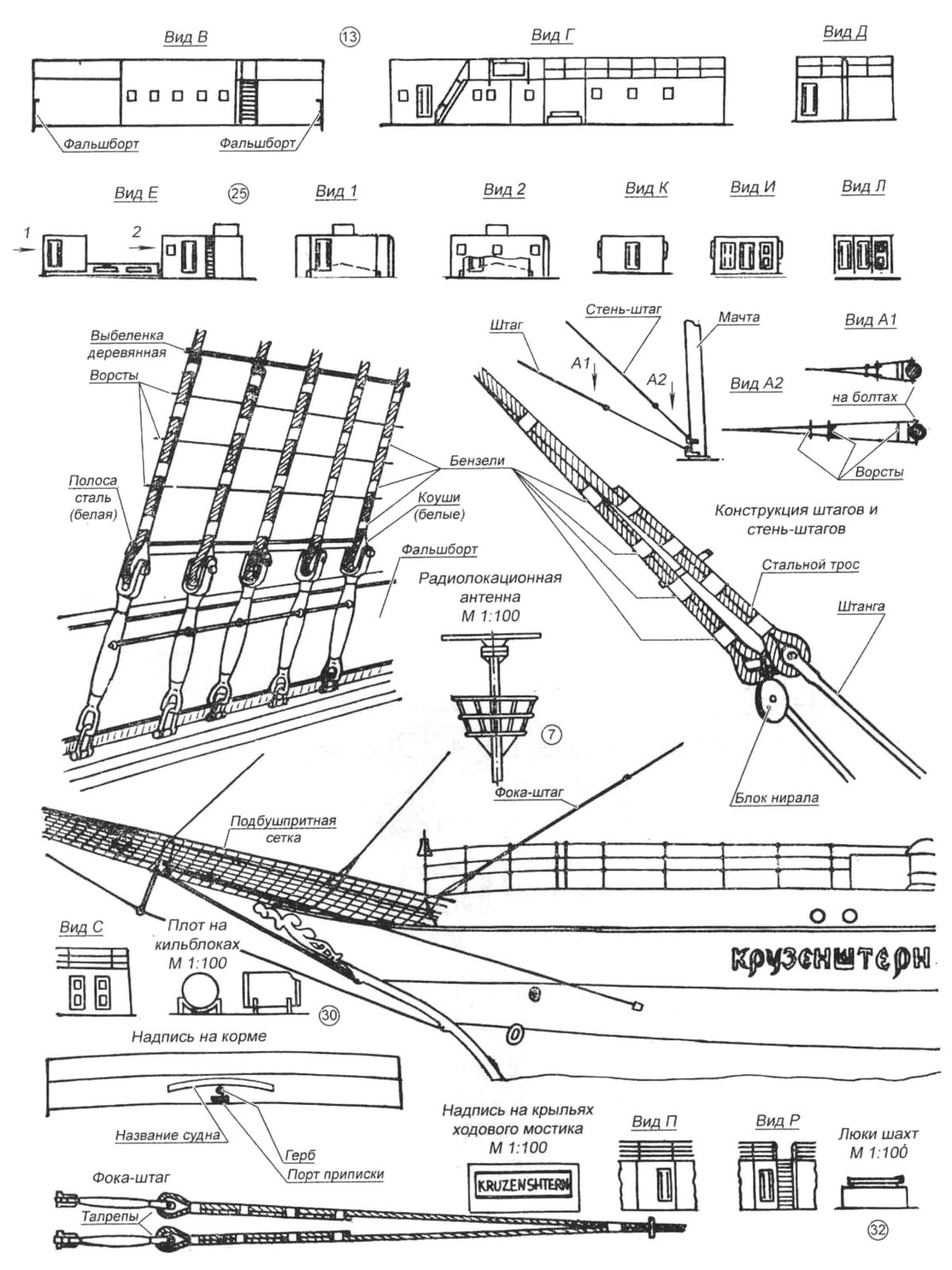 Барк Крузенштерн чертежи и схемы