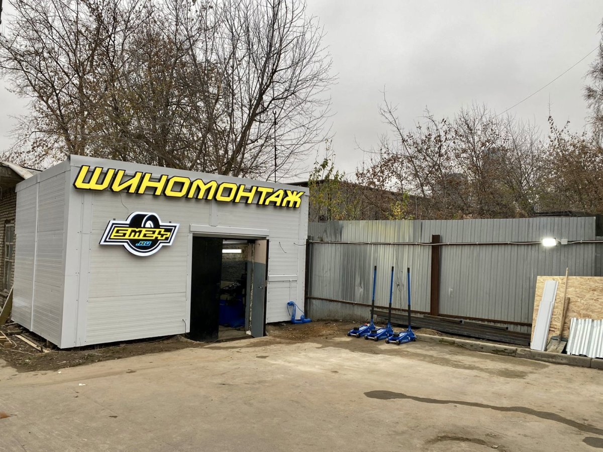Шиномонтаж Дмитров