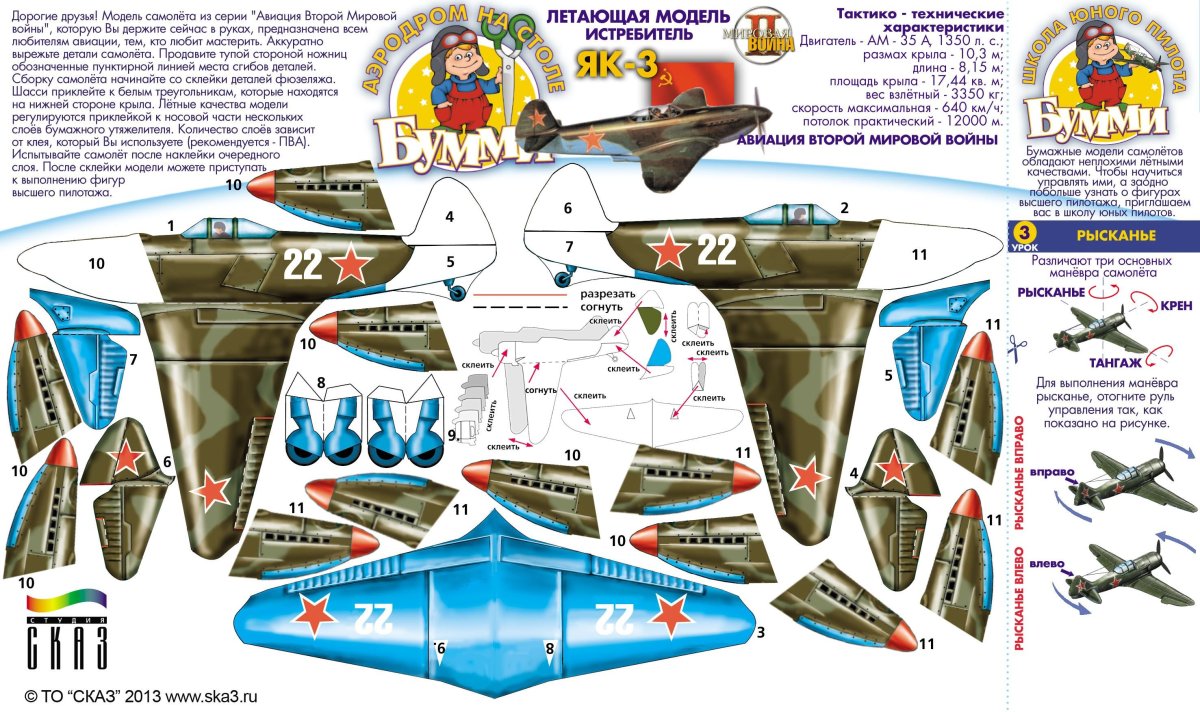Аэродром на столе Бумми 14 моделей