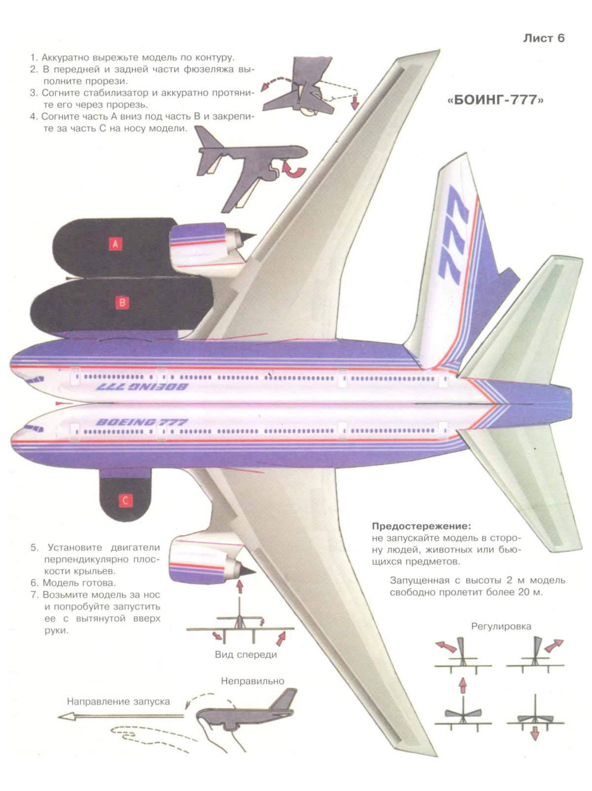 Модель Боинга 777 из бумаги