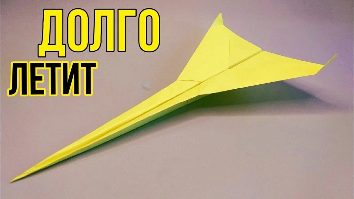 Бумажный самолет Бумеранг