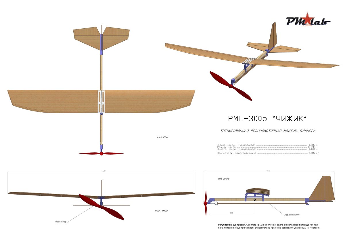 Планер HLG 450 чертежи