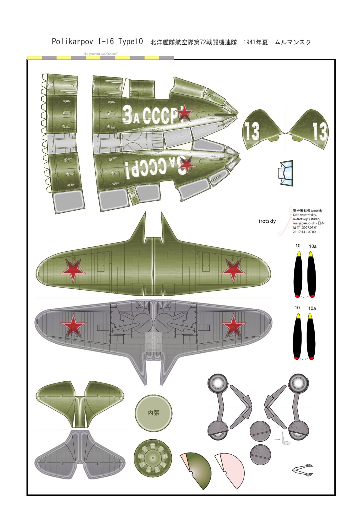 Истребитель Поликарпов и-16 бумажная модель