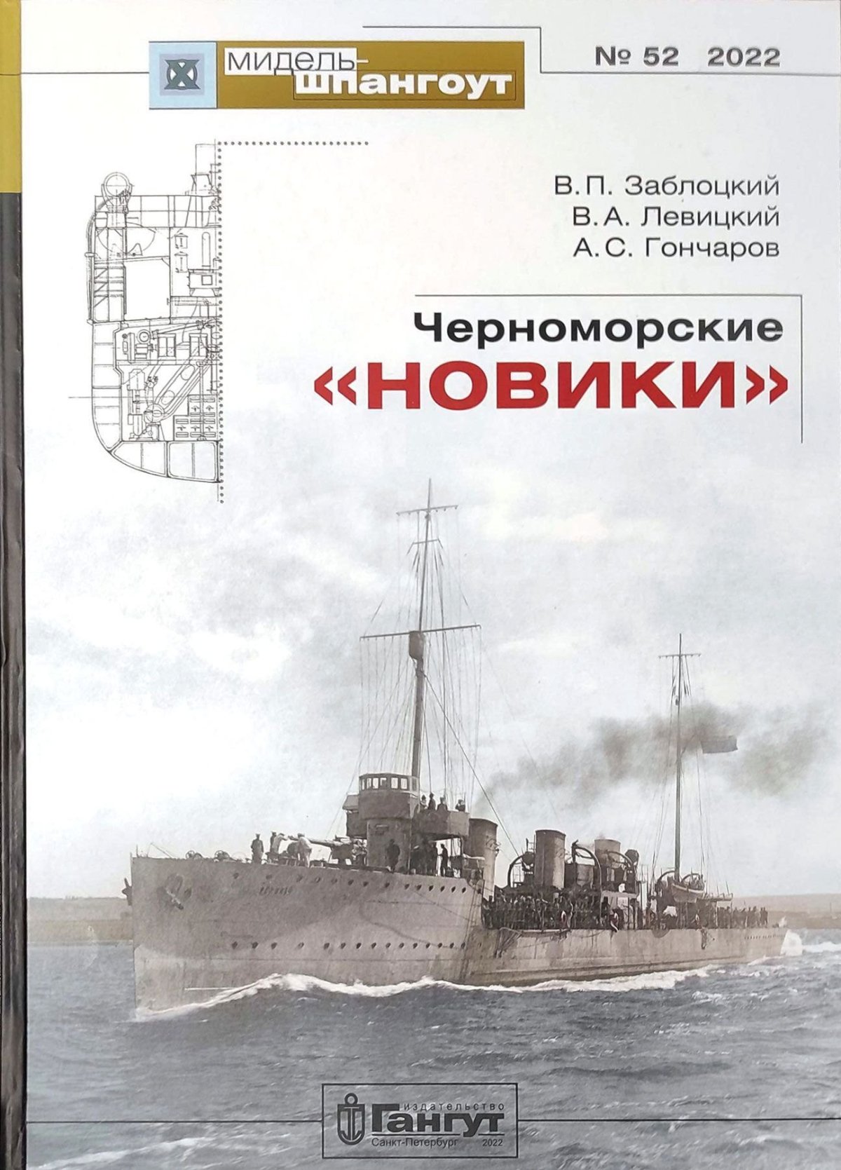 Черноморские новики