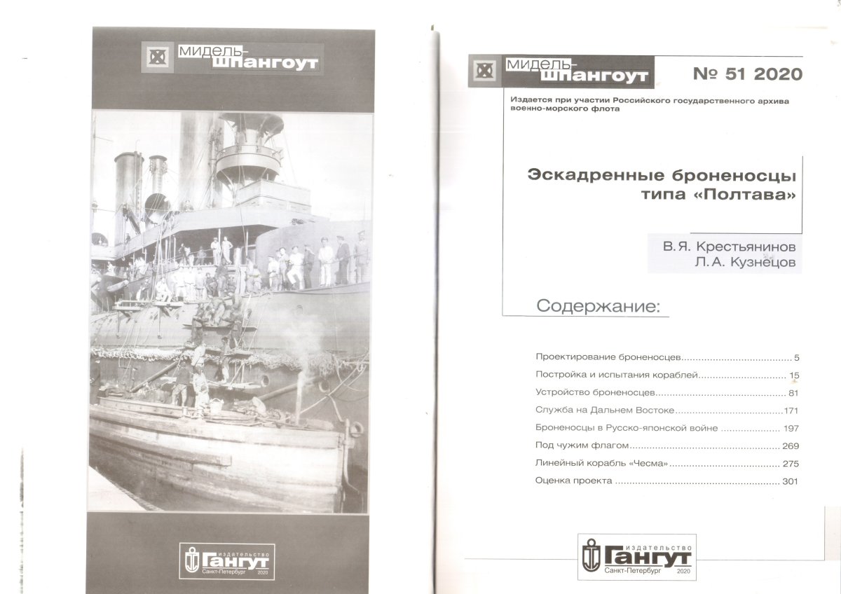 Броненосцы типа Полтава Крестьянинов