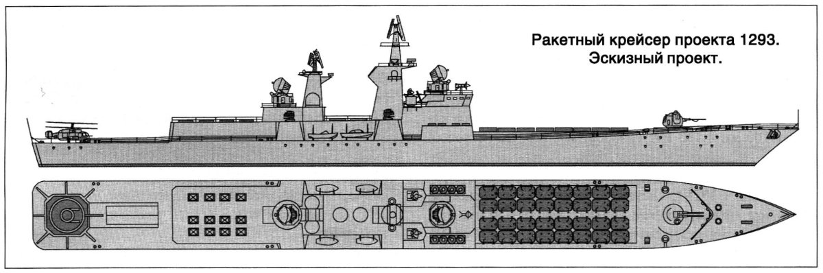 Атомный ракетный крейсер проекта 1293