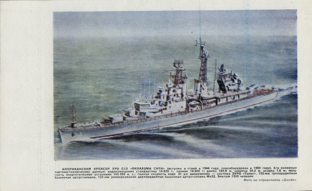 Крейсера уро типа Бостон